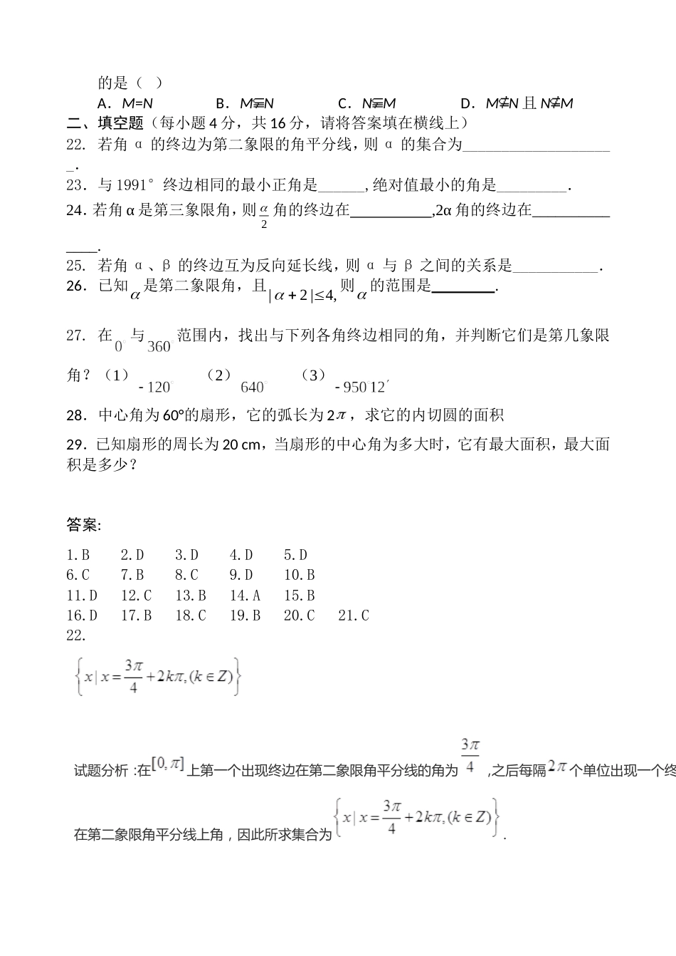 任意角和弧度制练习题有答案[4页]_第3页