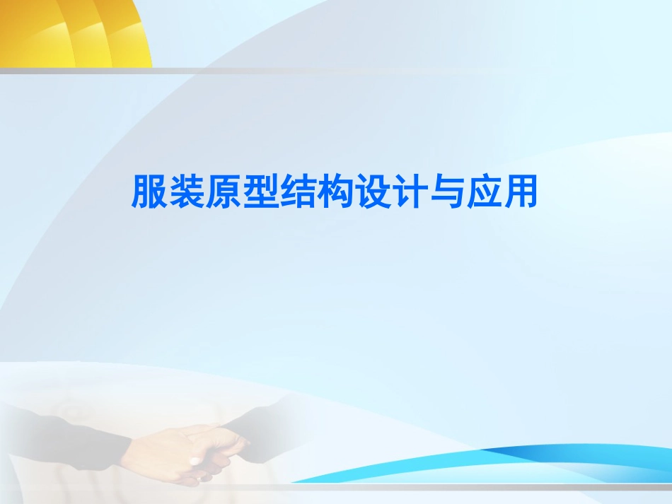 日本第八代原型画法省道转移和及应用_第1页