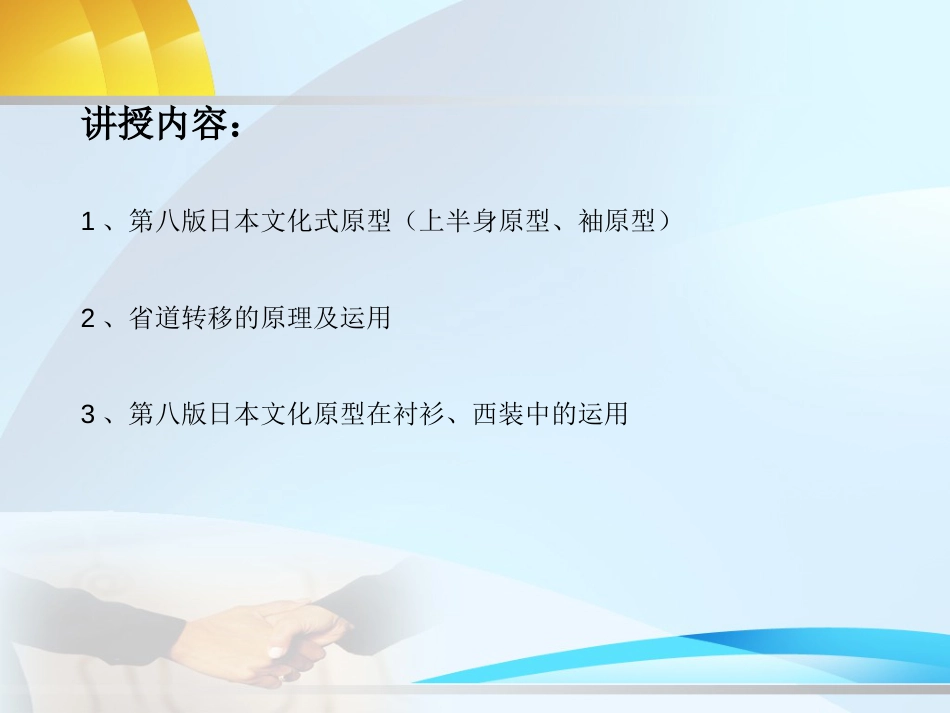 日本第八代原型画法省道转移和及应用_第2页