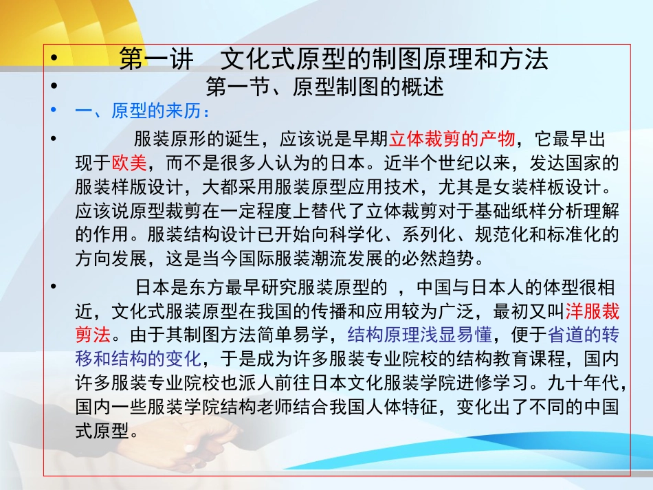 日本第八代原型画法省道转移和及应用_第3页