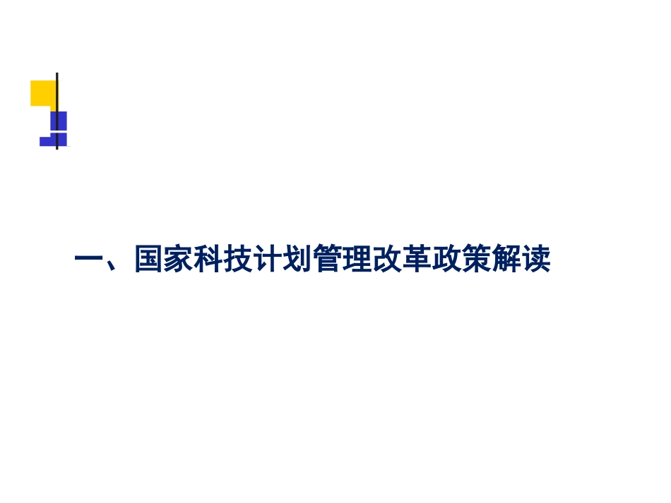 如何编写科技项目申报材料修改_第3页