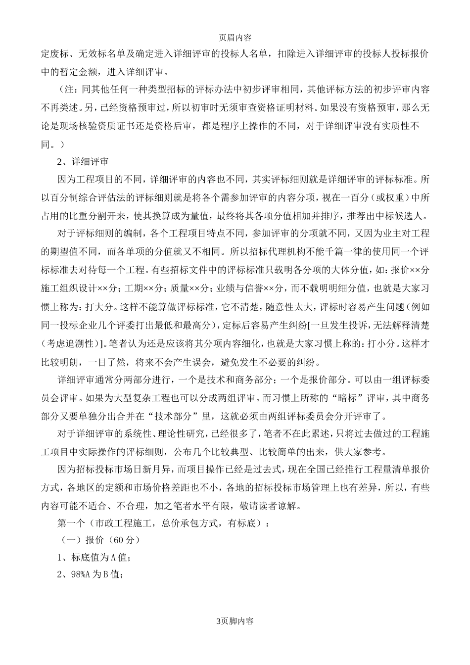 如何编制工程类招标文件_第3页