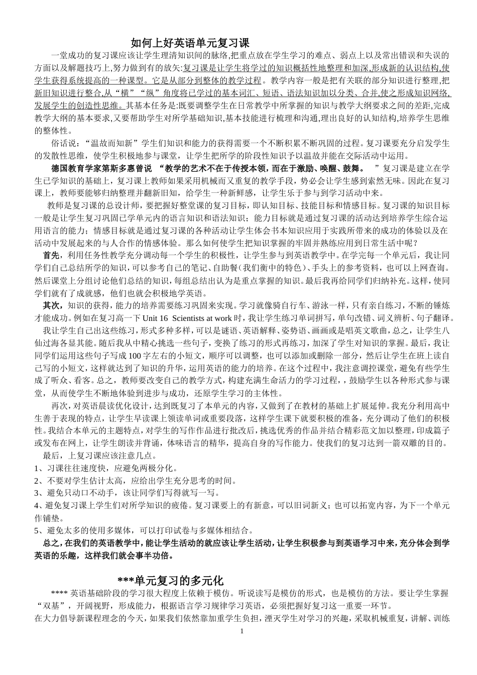 如何上好英语单元复习课[6页]_第1页
