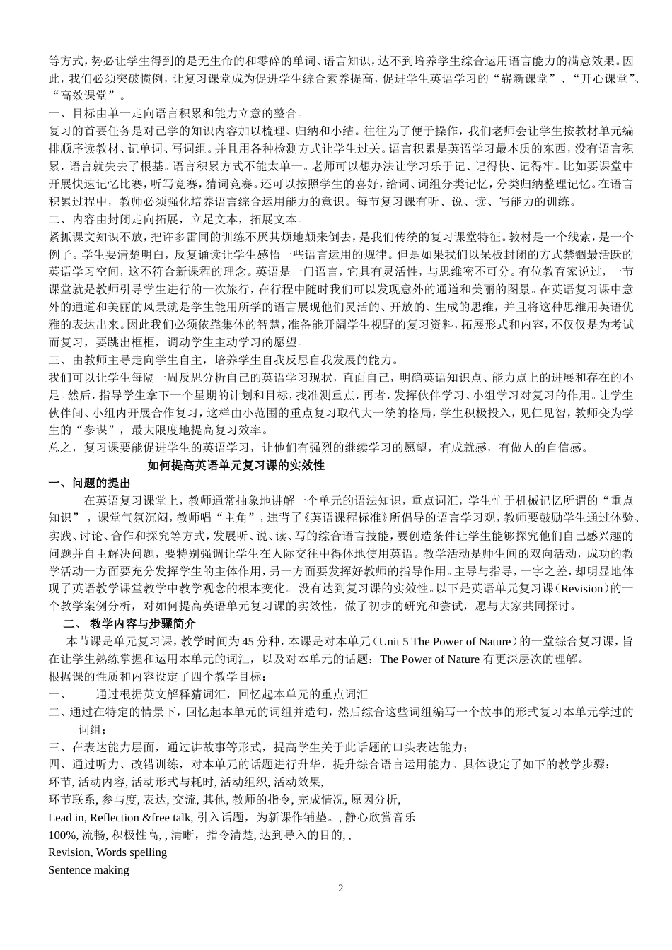 如何上好英语单元复习课[6页]_第2页
