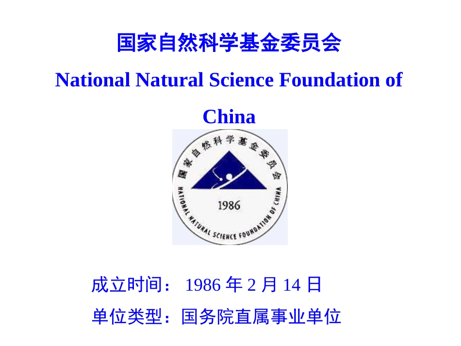 如何提高国家自然科学基金申请的成功率[68页]_第3页
