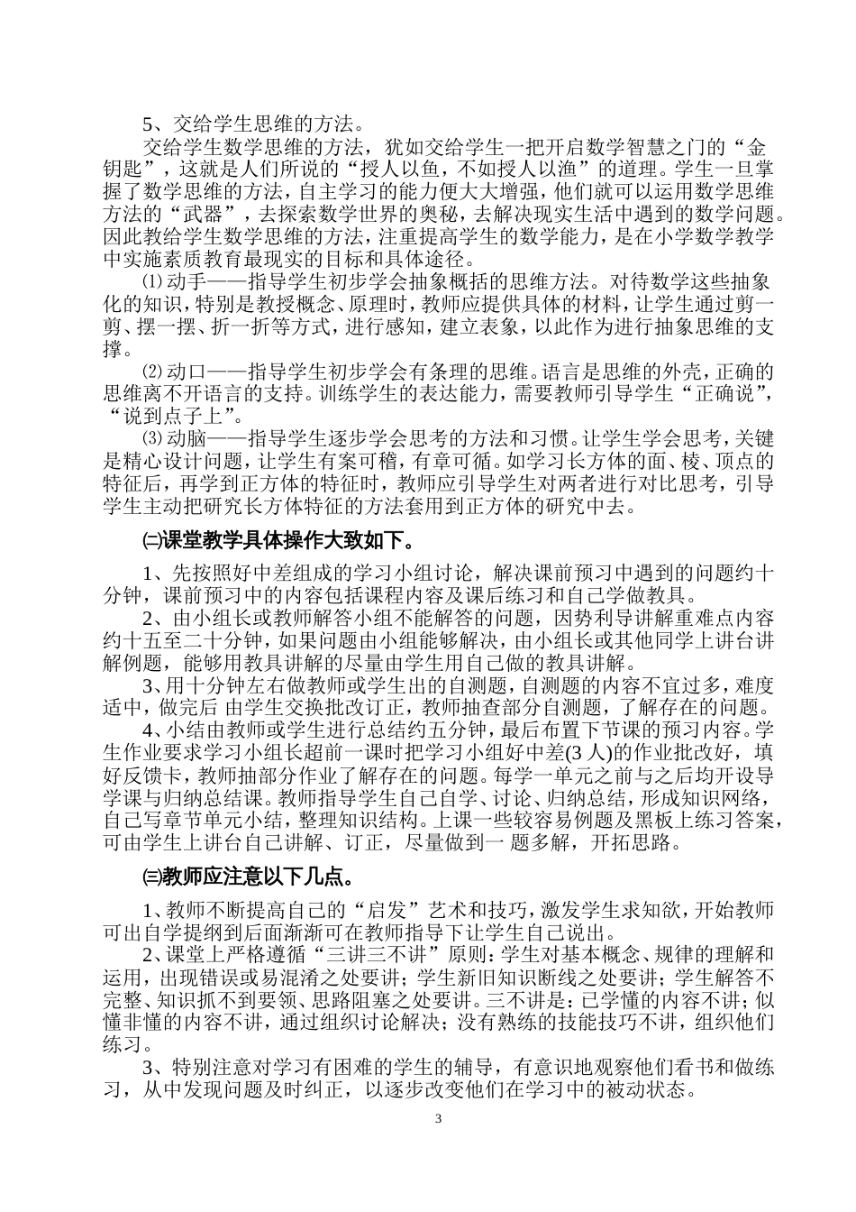 如何提高学生自主学习数学的能力浅谈[6页]_第3页