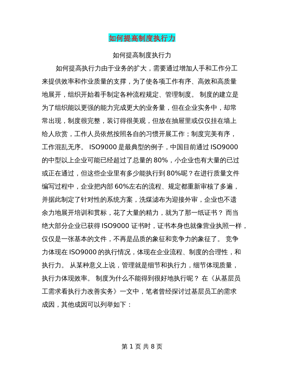 如何提高制度执行力[8页]_第1页