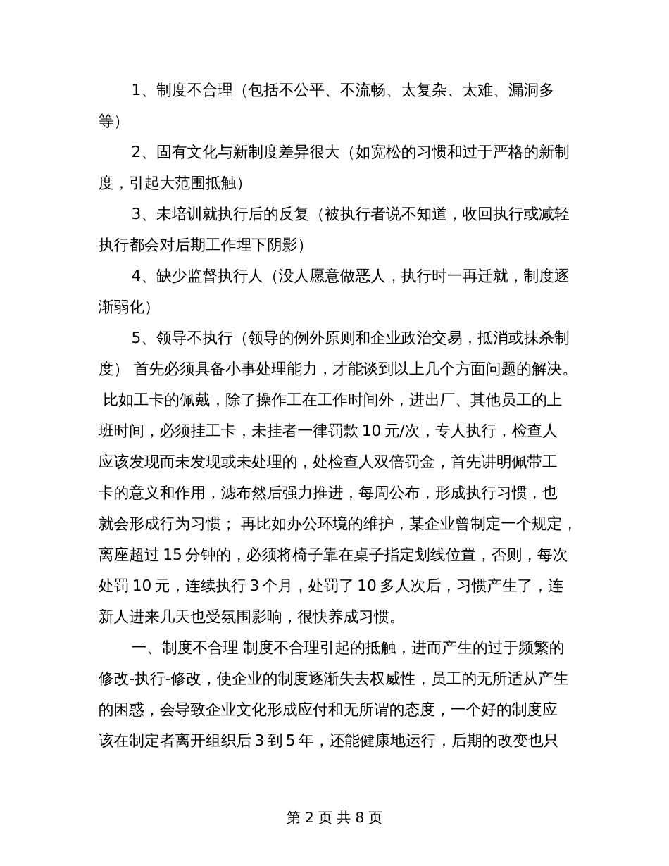 如何提高制度执行力[8页]_第2页