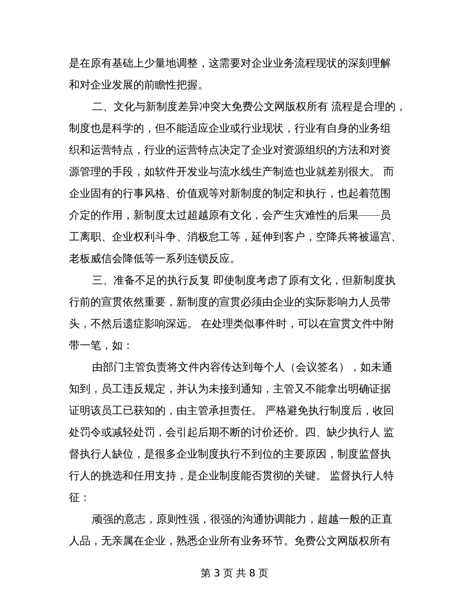 如何提高制度执行力[8页]_第3页
