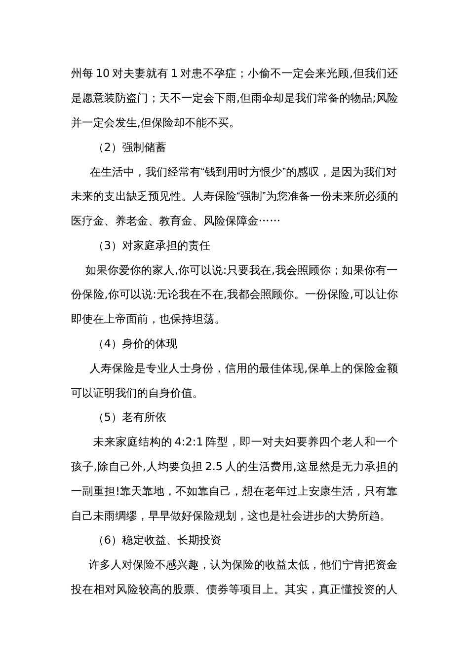 如何与客户说保险的意义与功用_第2页