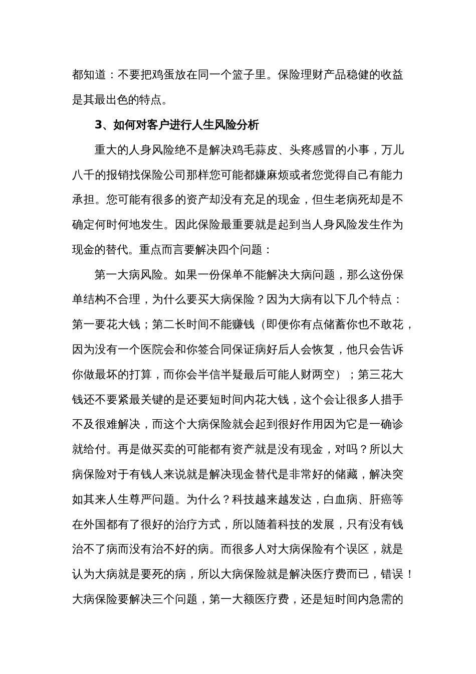 如何与客户说保险的意义与功用_第3页