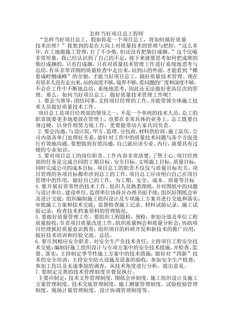 如何做一名项目总工[4页]_第1页