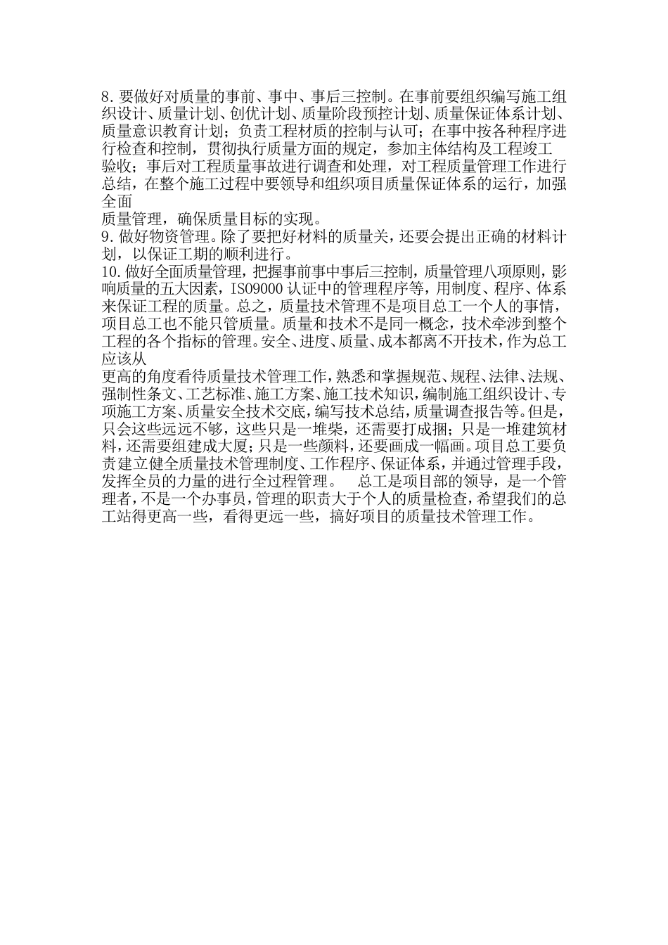 如何做一名项目总工[4页]_第2页