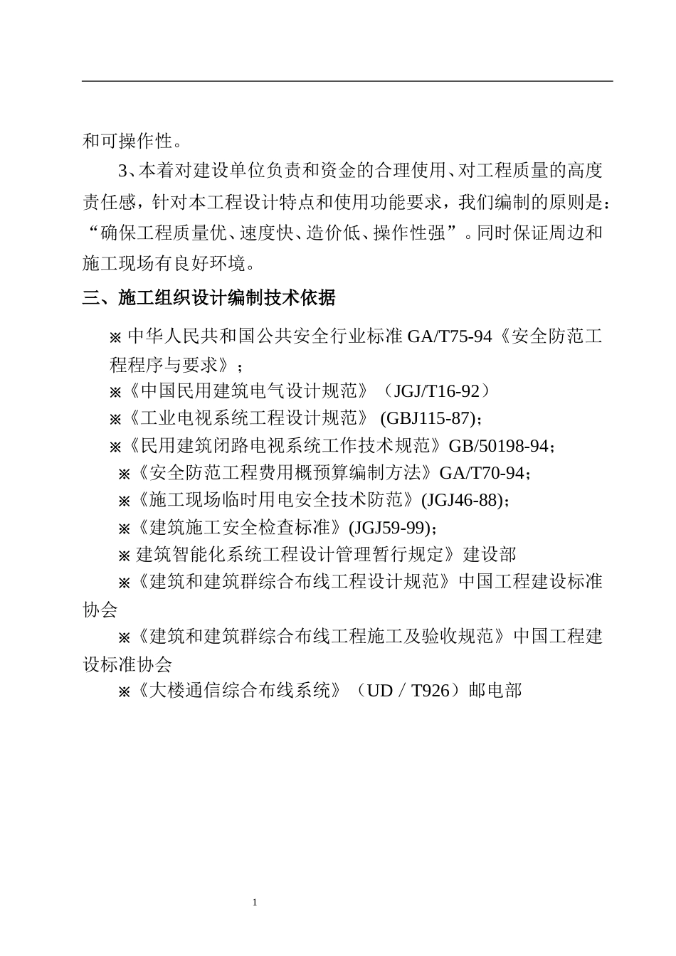 弱电施工方案（已修订）_第2页