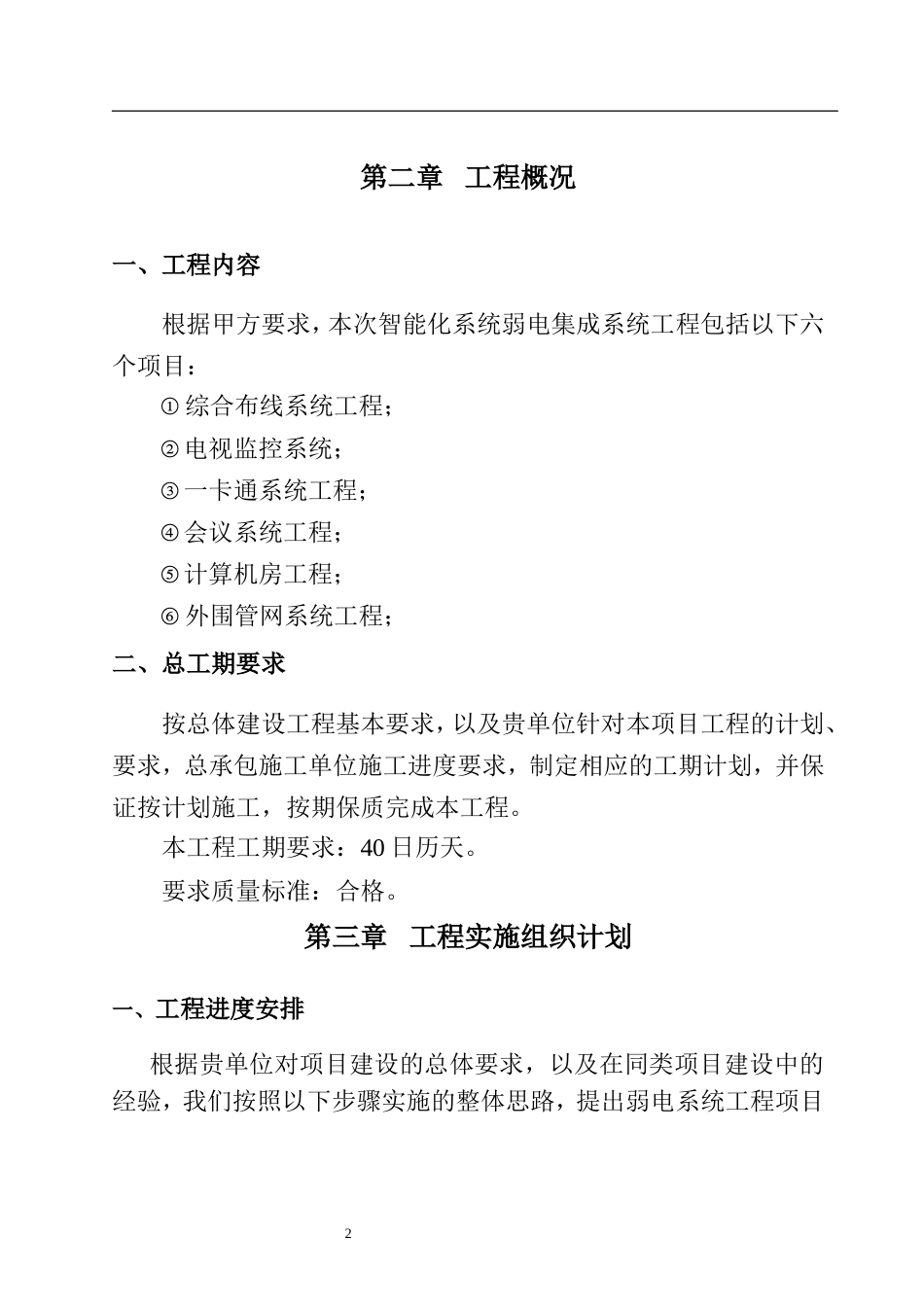 弱电施工方案（已修订）_第3页