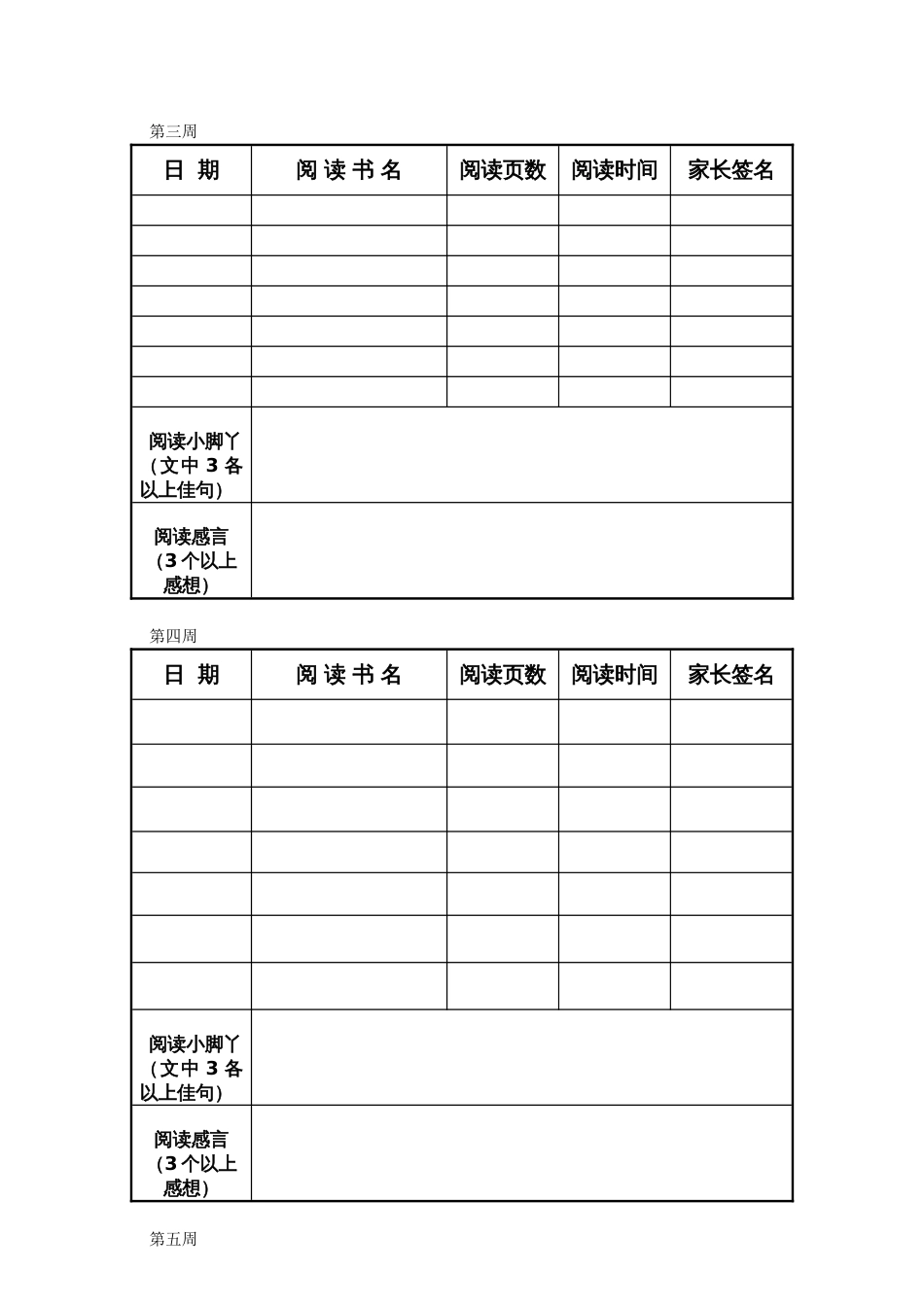 三2下“阅读小脚丫”计划表[12页]_第2页