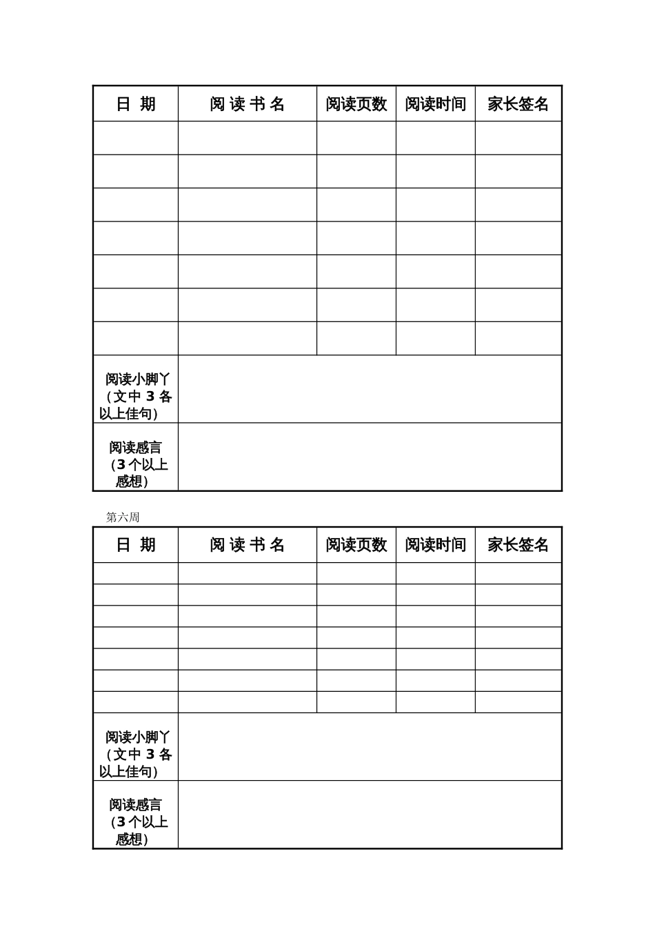 三2下“阅读小脚丫”计划表[12页]_第3页