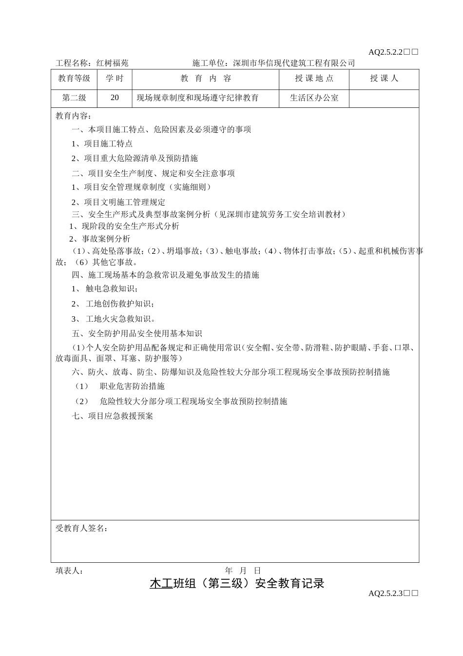三级安全教育记录(公司、项目、班组)[15页]_第2页