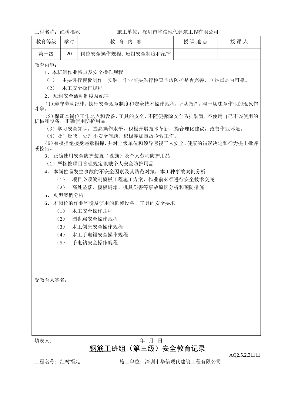 三级安全教育记录(公司、项目、班组)[15页]_第3页