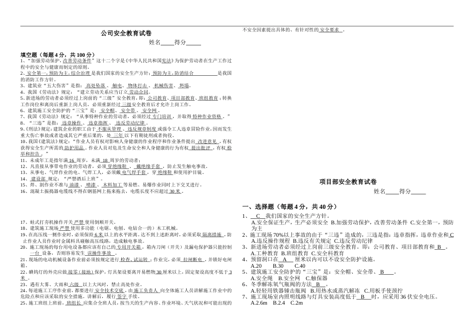 三级安全教育试卷(完全答案版)_第1页