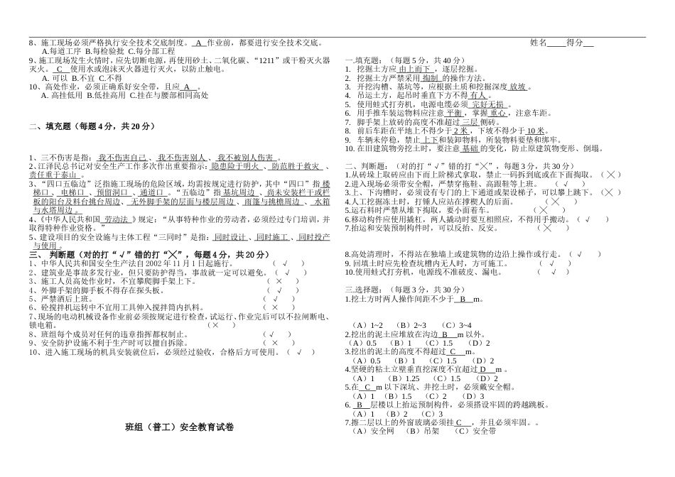 三级安全教育试卷(完全答案版)_第2页