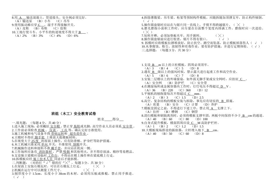三级安全教育试卷(完全答案版)_第3页