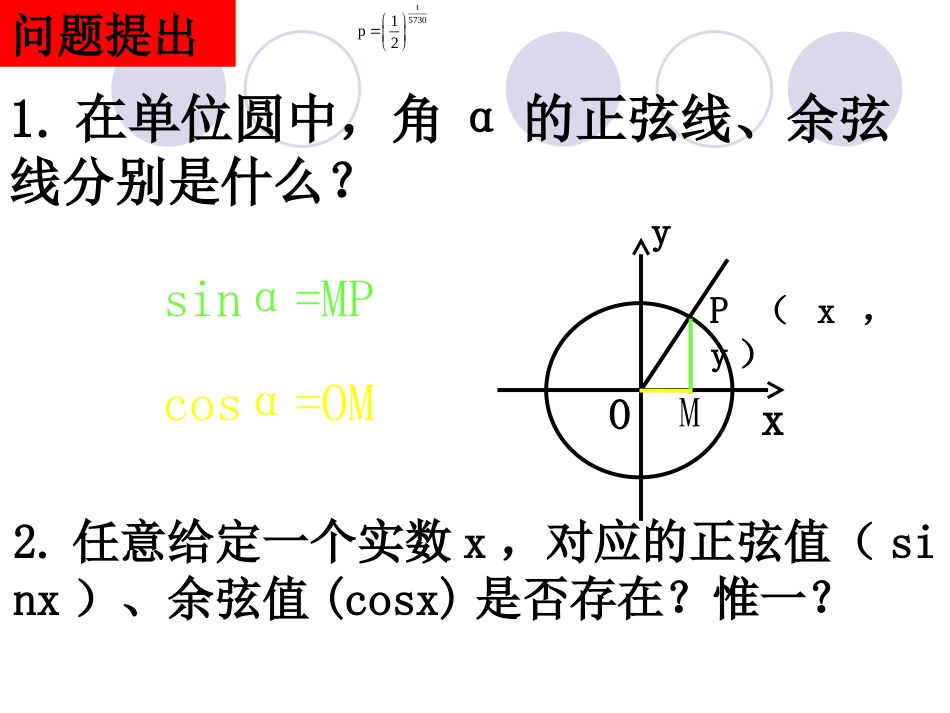 三角函数的图像与性质[71页]_第2页