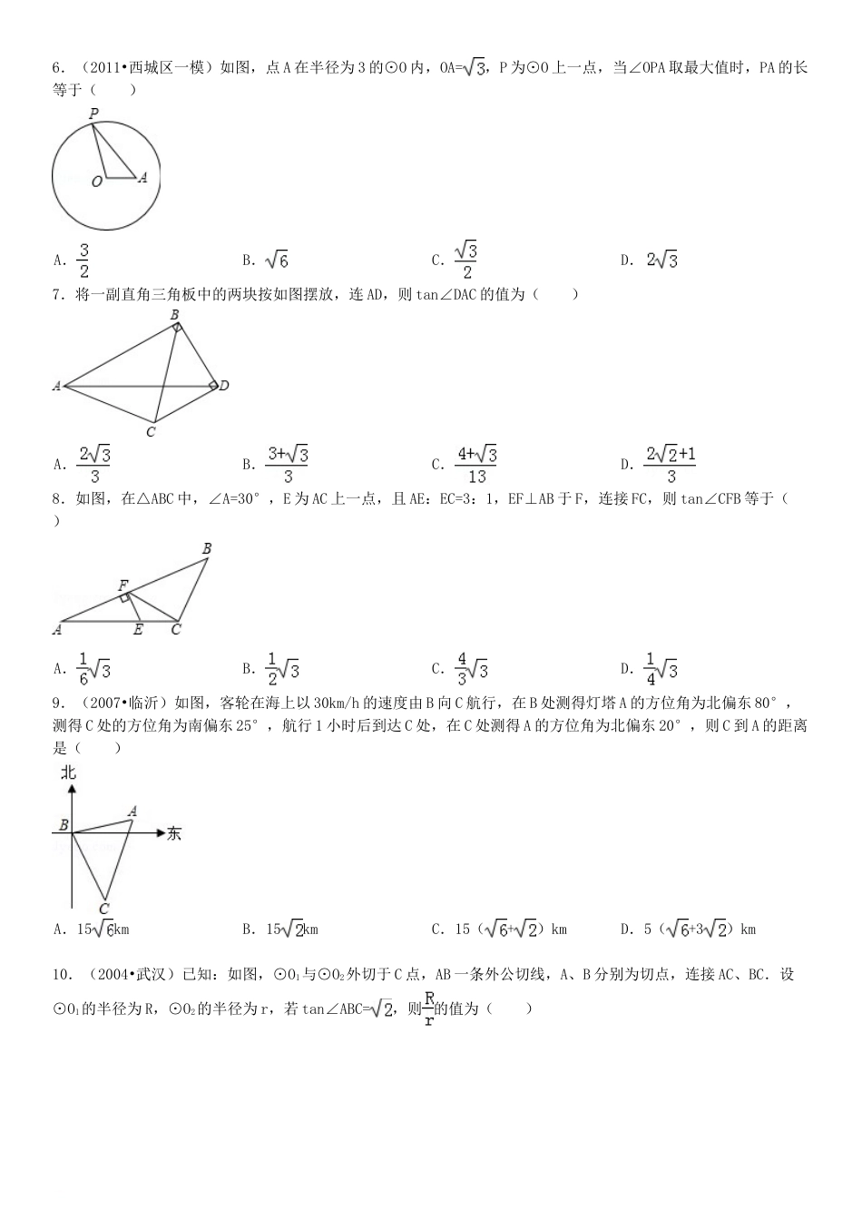 三角函数相关几何计算训练(附参考答案)_第2页