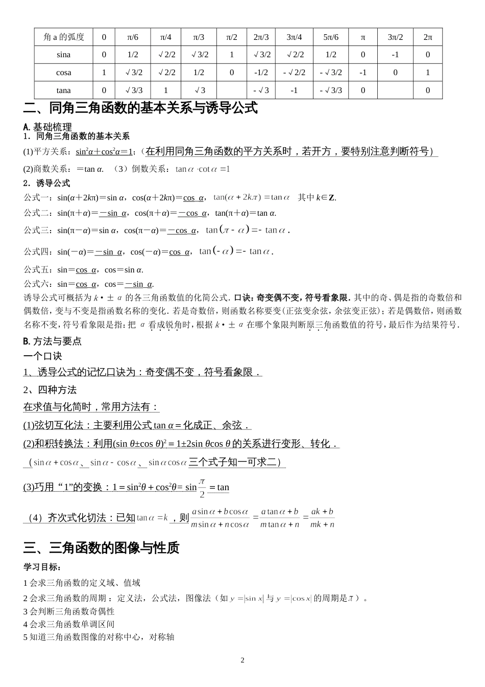 三角函数知识点归纳[8页]_第2页