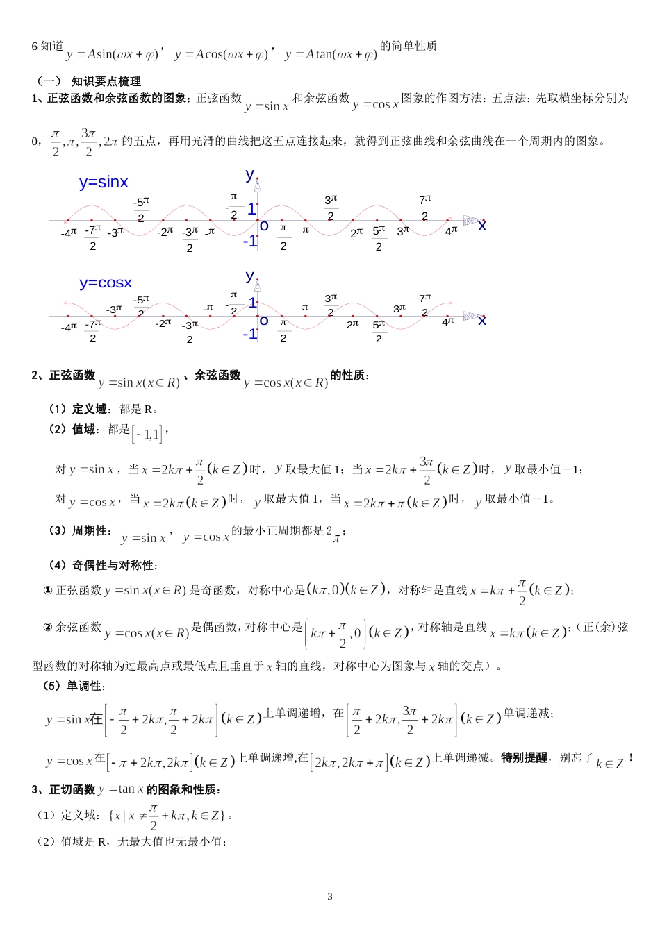 三角函数知识点归纳[8页]_第3页