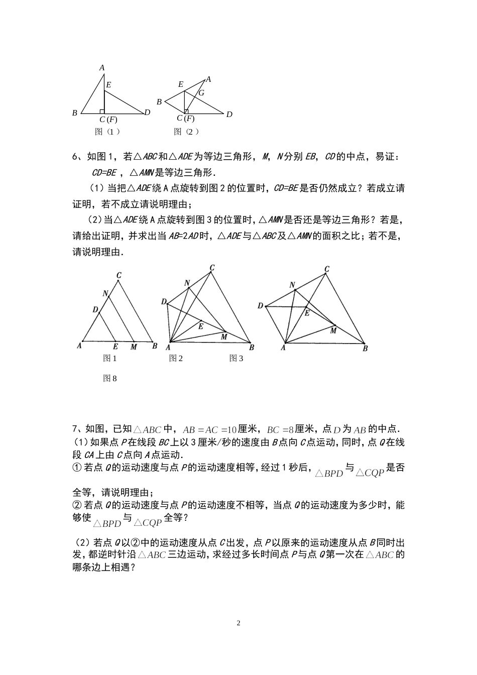 三角形与动点问题(太难)[5页]_第2页