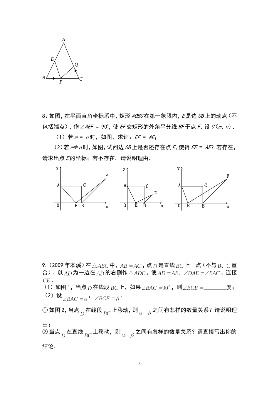 三角形与动点问题(太难)[5页]_第3页