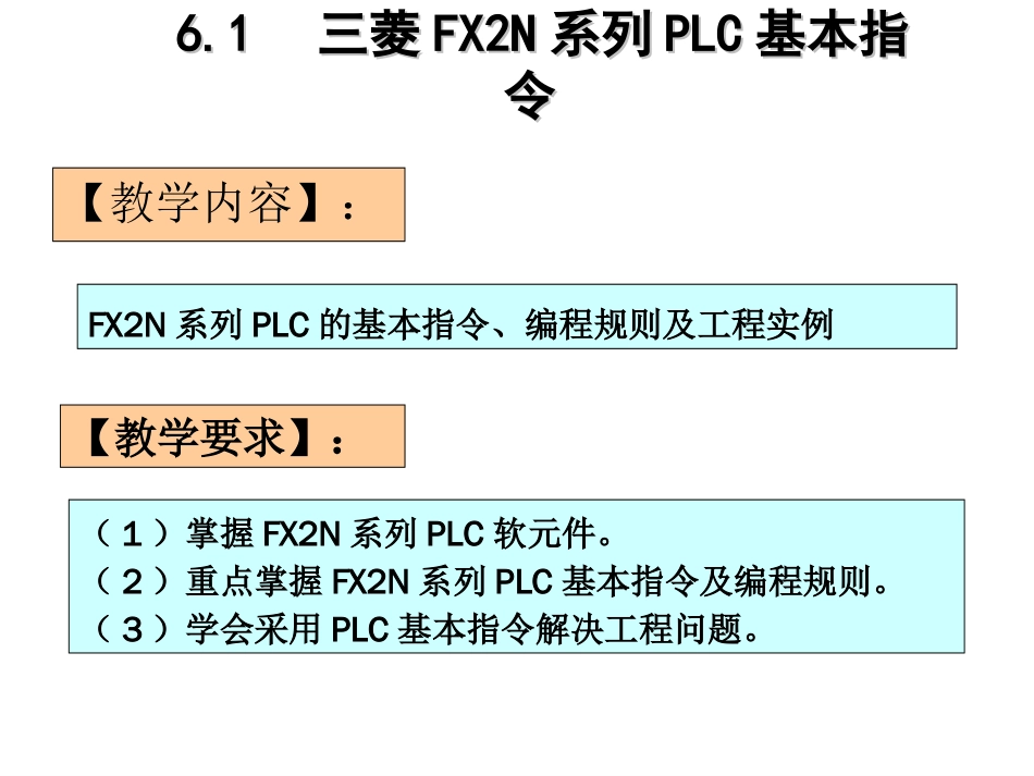 三菱PLC基本指令[58页]_第2页