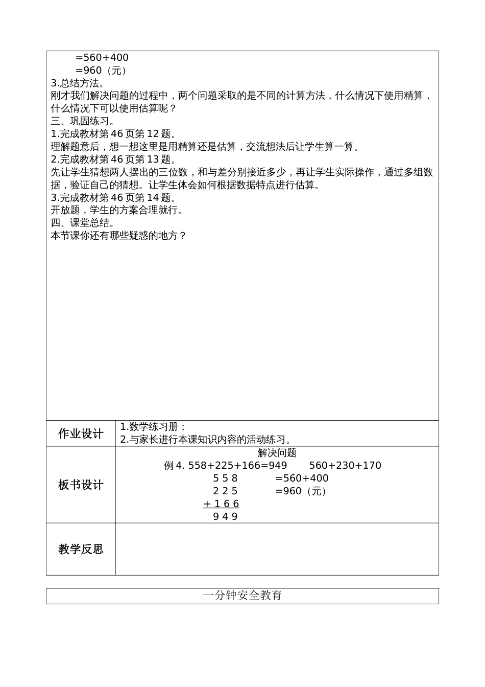 三年级上册数学教案第四单元《解决问题》人教版_第2页