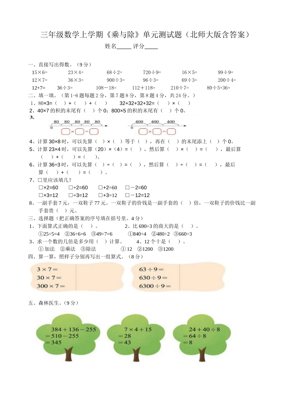 三年级数学上册乘与除单元练习[3页]_第1页