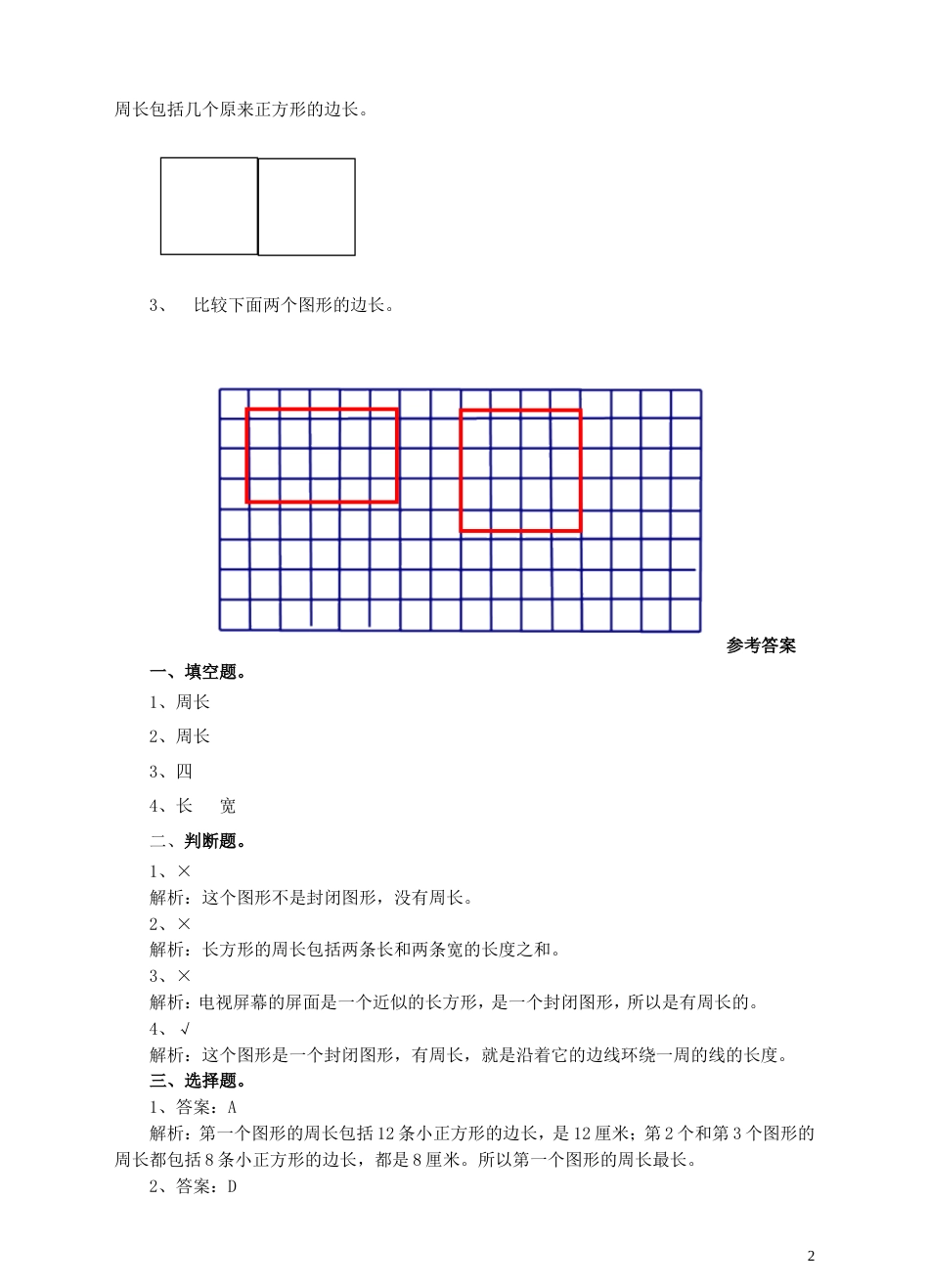 三年级数学上册第七单元第二课周长的认识练习新人教版_第2页