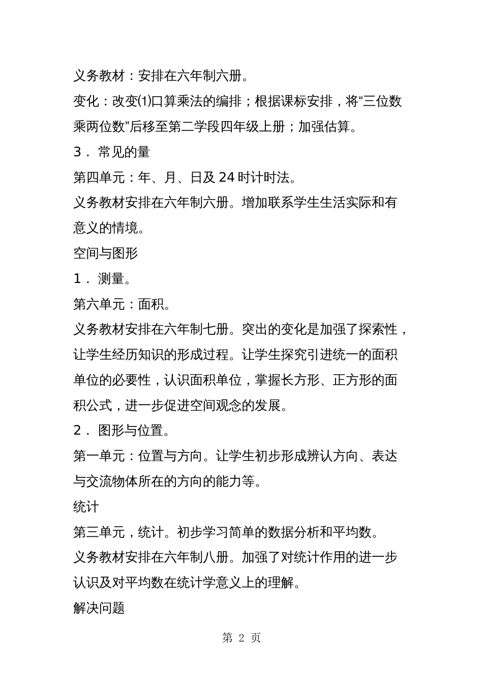 三年级数学下册教学设计[8页]_第2页