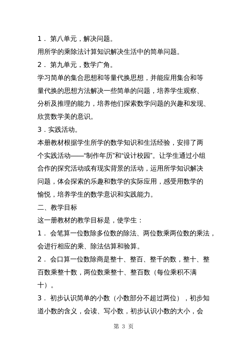 三年级数学下册教学设计[8页]_第3页