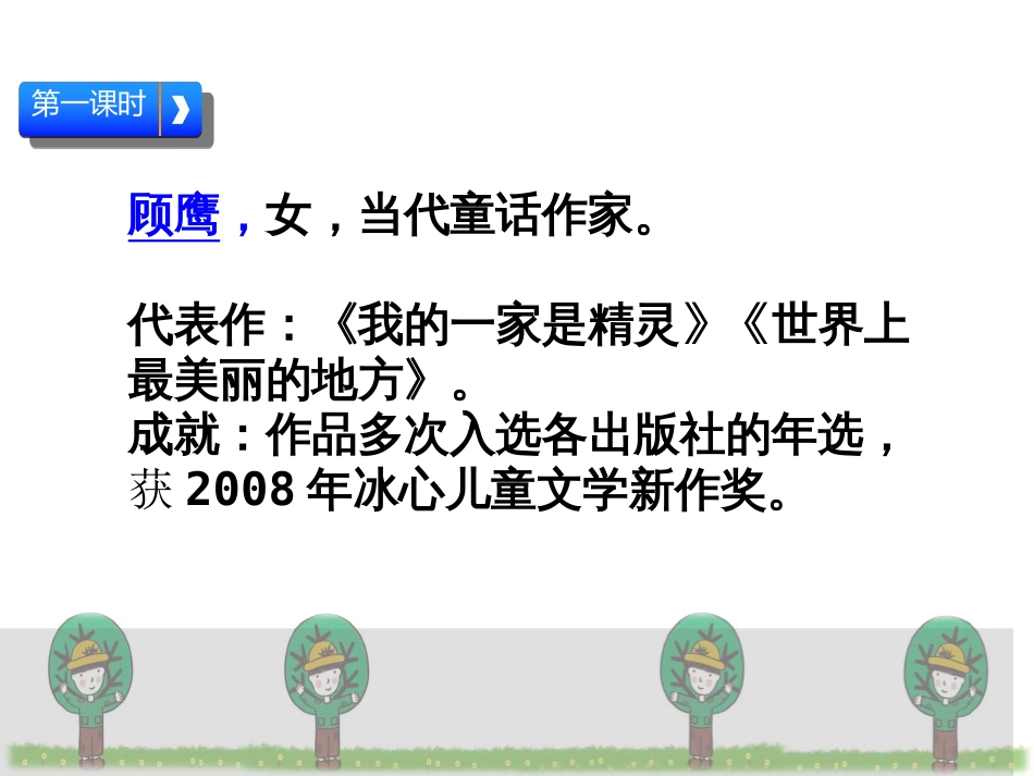 三年级下册《我变成了一棵树》ppt课件0_第2页