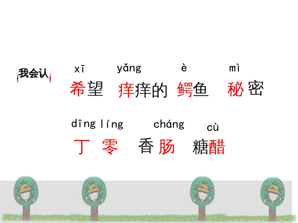 三年级下册《我变成了一棵树》ppt课件0_第3页