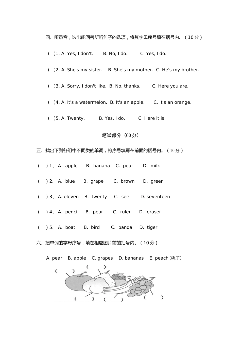 三年级下册英语期末考试[4页]_第2页