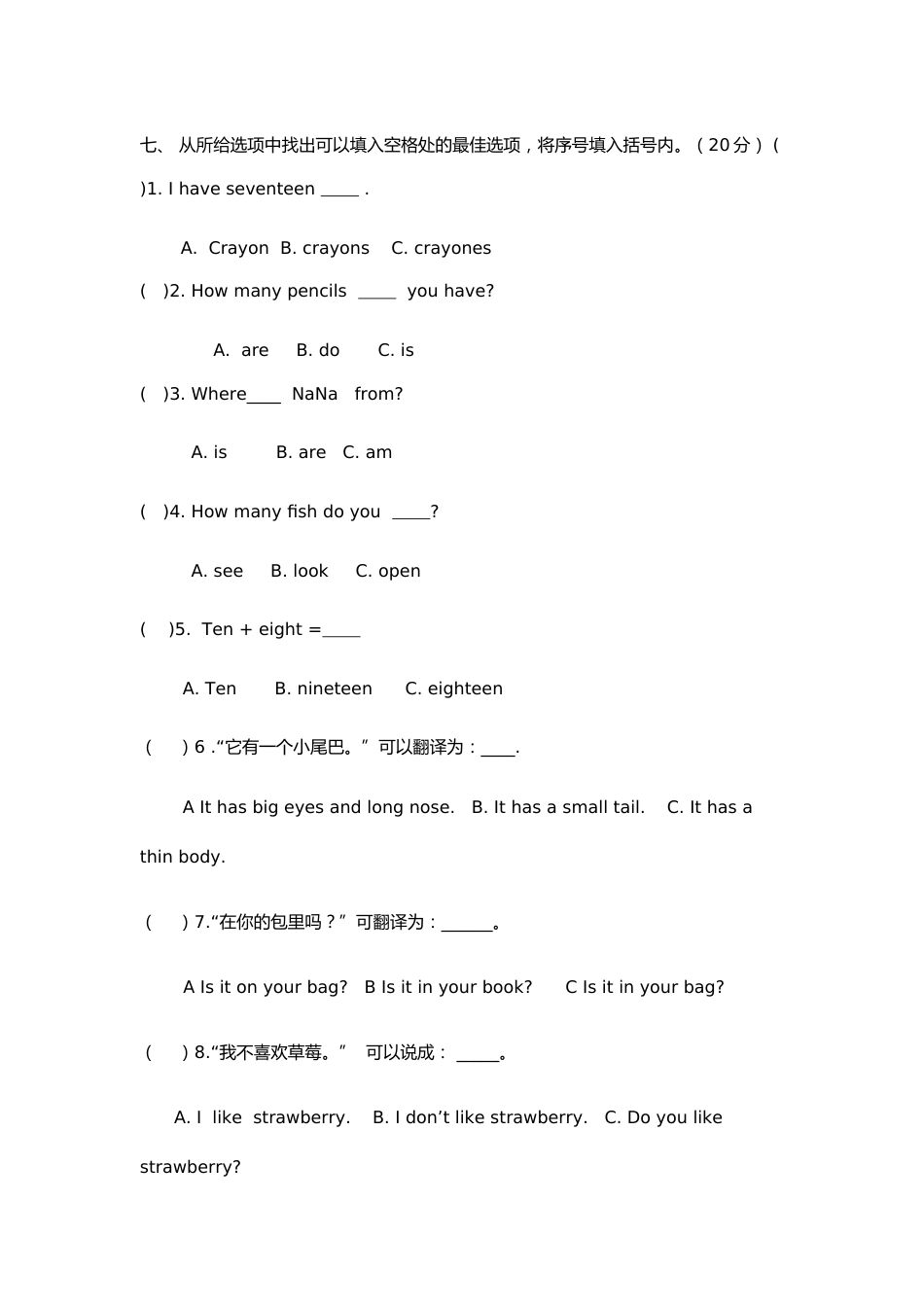 三年级下册英语期末考试[4页]_第3页