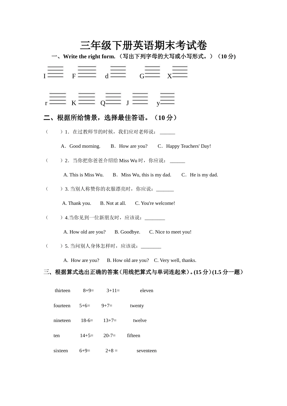 三年级下册英语期末考试卷[3页]_第1页