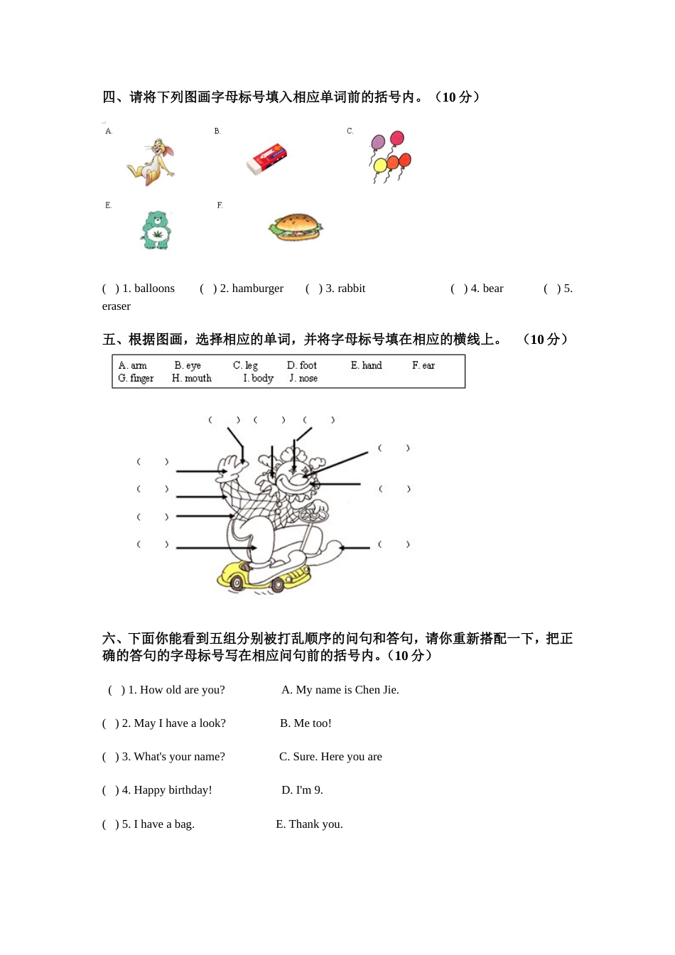 三年级下册英语期末考试卷[3页]_第2页