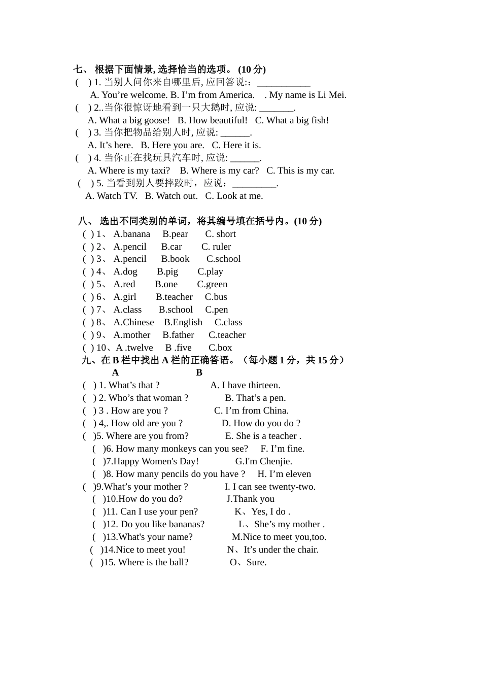 三年级下册英语期末考试卷[3页]_第3页