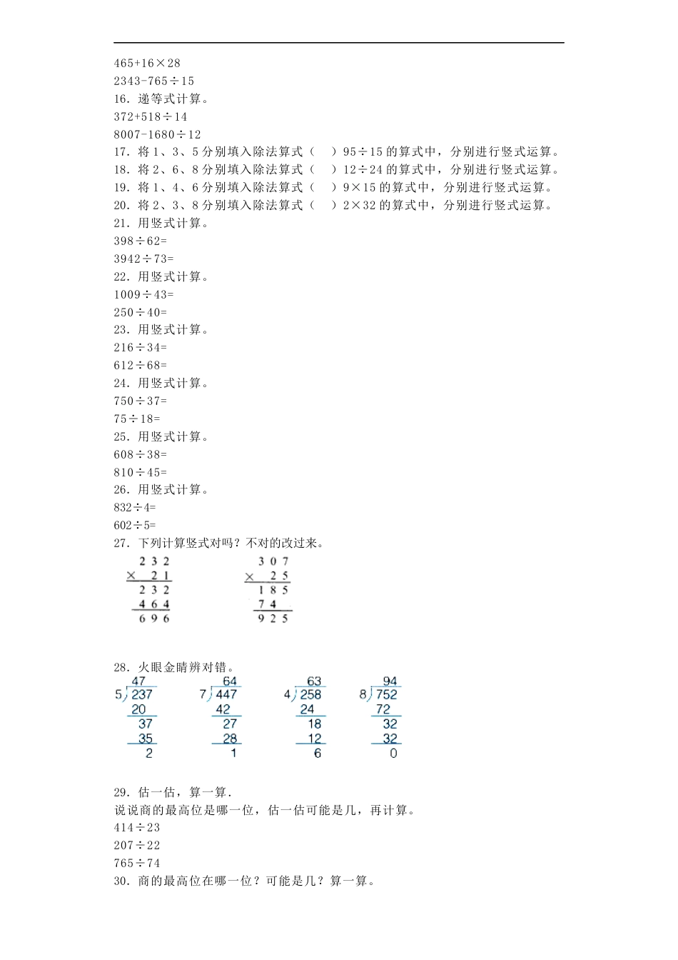 三年级下数学一课一练乘与除｜沪教版_第2页