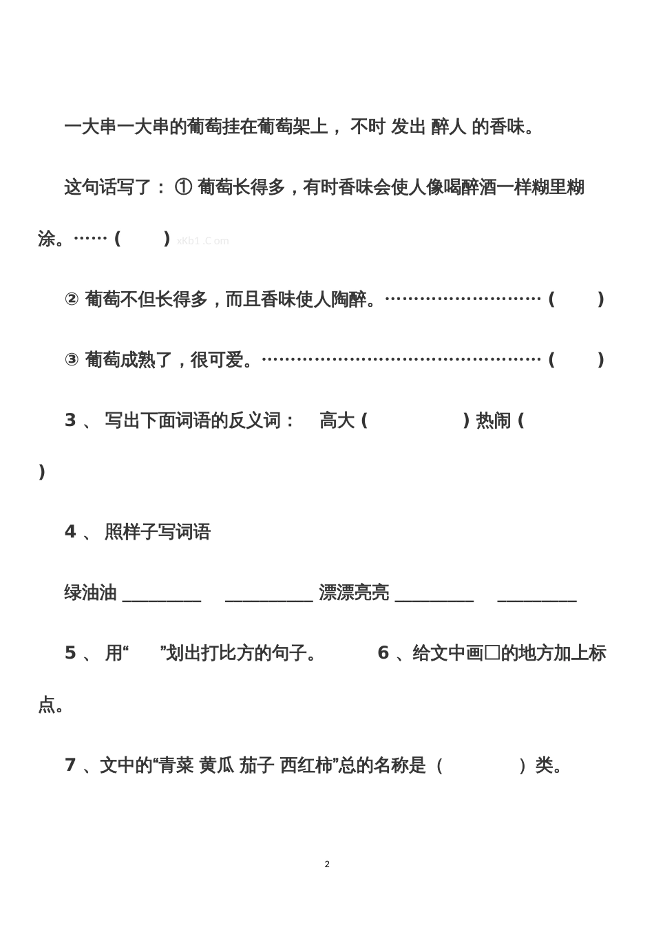 三年级语文下册阅读练习题及答案[26页]_第2页