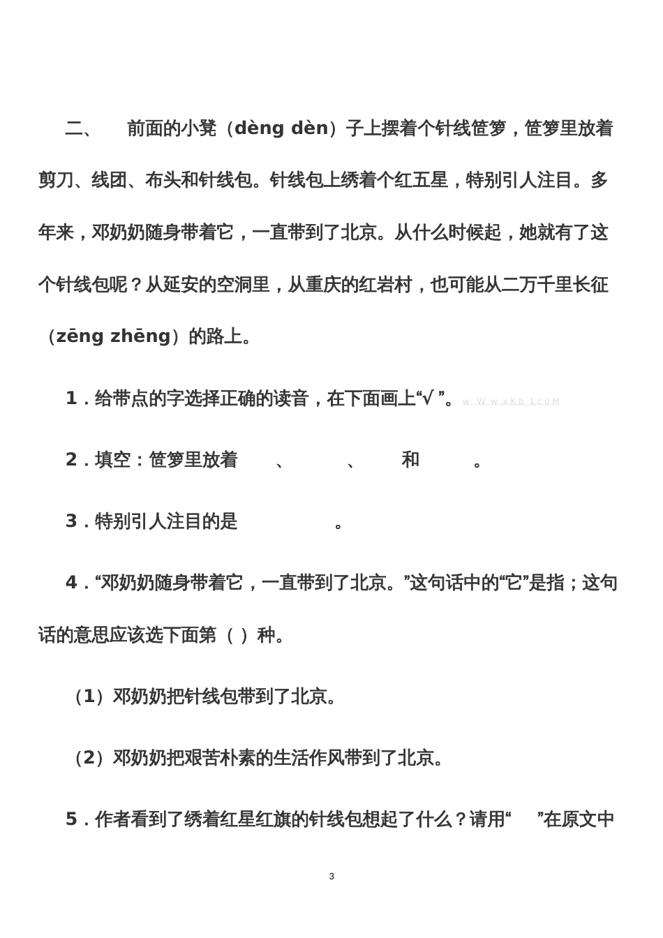 三年级语文下册阅读练习题及答案[26页]_第3页