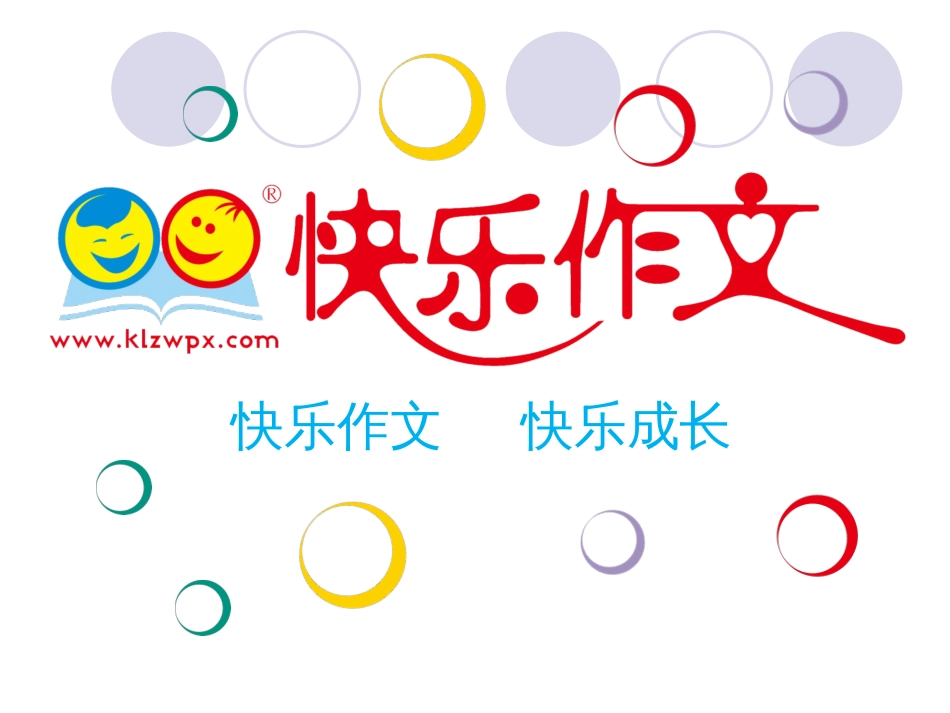 三年级中心句[29页]_第1页