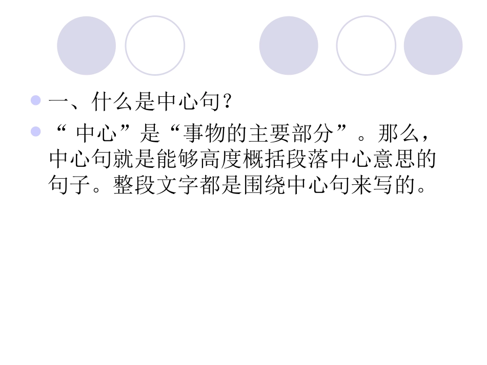 三年级中心句[29页]_第2页